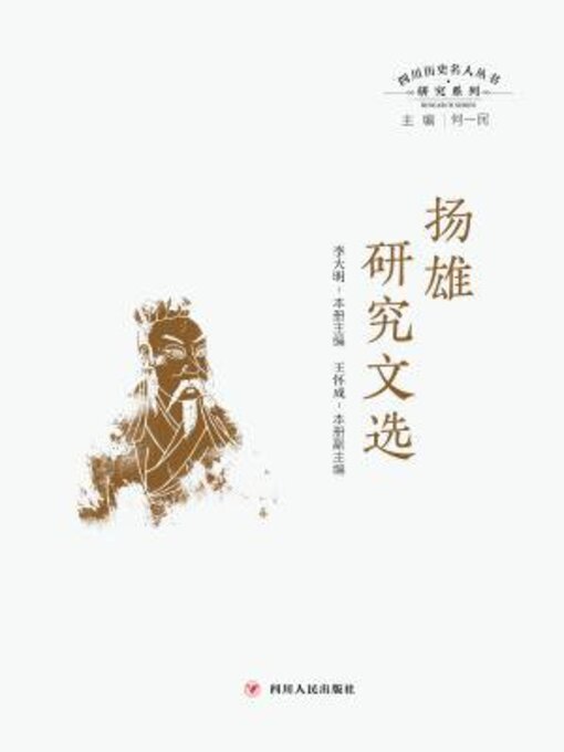 Title details for 扬雄研究文选 by 何一民 - Available